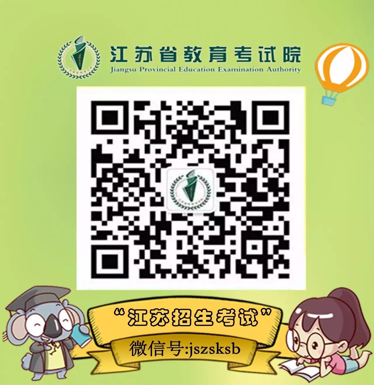 江苏招生考试.jpg
