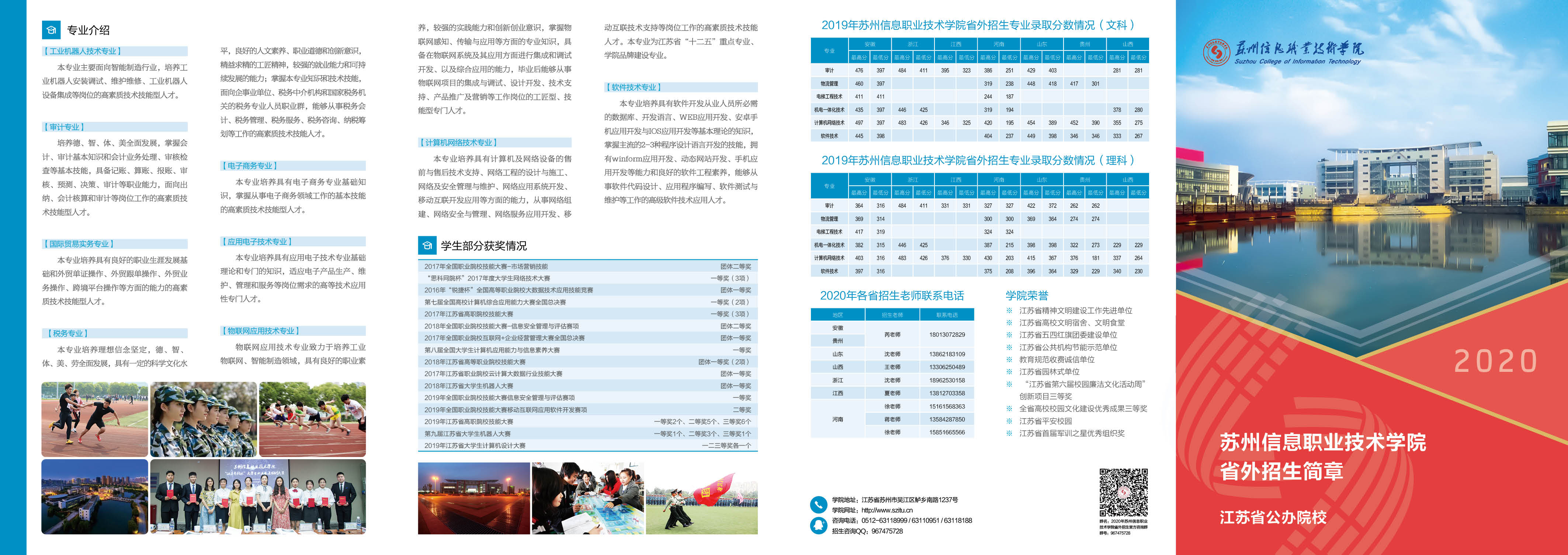 苏州信息学院省外招生四折页-180x255-0714-V4.jpg