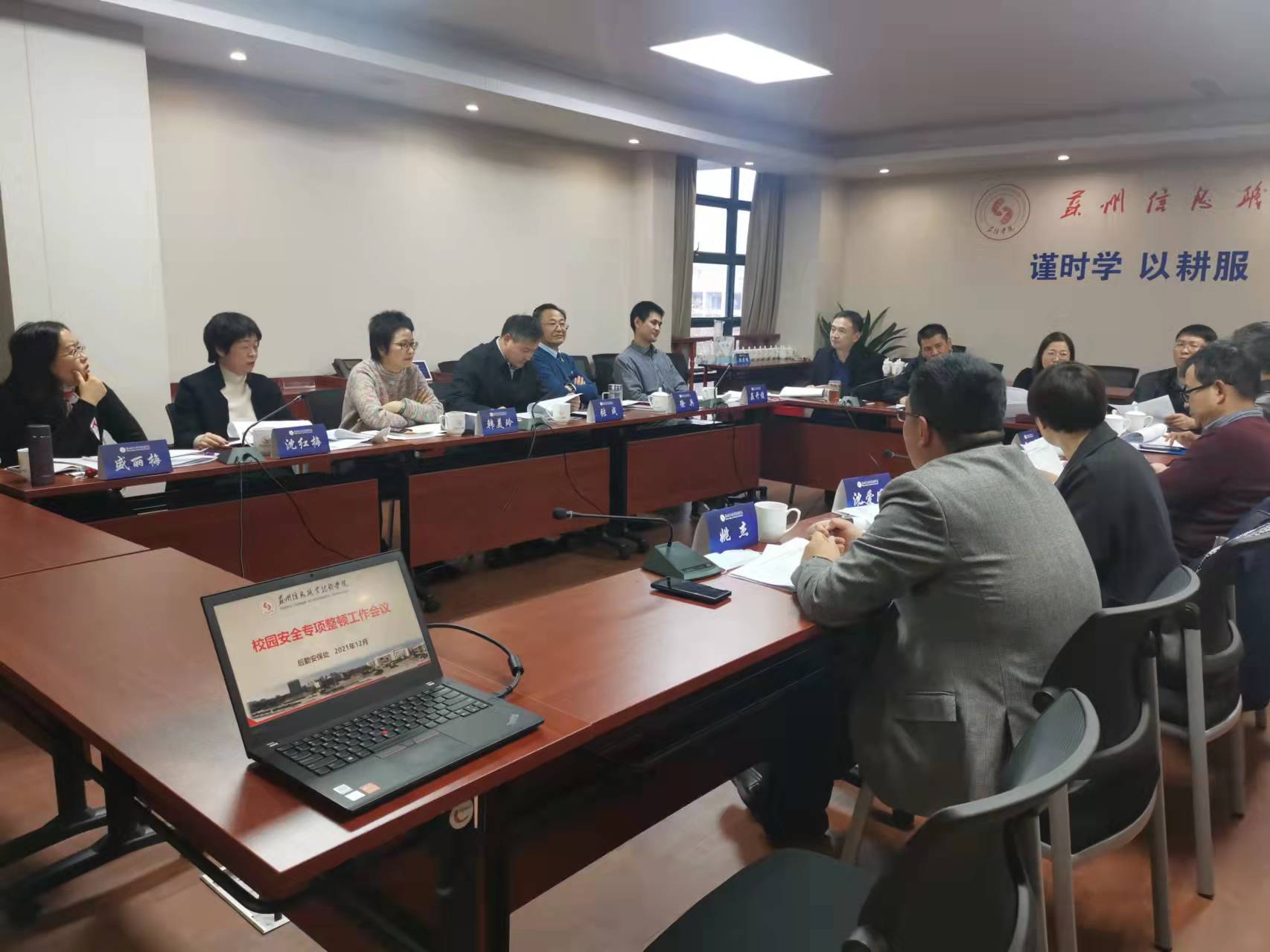 安全会议.jpg